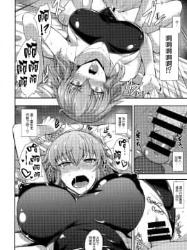 (COMIC1☆13) [玉子房 (隈吉)] 「競泳」特性のサーヴァントと (Fate Grand Order) [空気系☆漢化_18_017