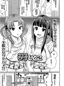 [春弘法のりまき] 双子いとこ (COMIC LO 2016年7月号) [中国翻訳