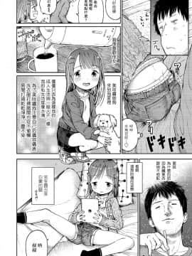 [枡田] 姪にガチ恋 (COMIC LO 2018年4月号) [中国翻訳] [DL版]_03_046_0046