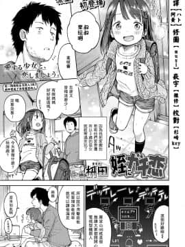 [枡田] 姪にガチ恋 (COMIC LO 2018年4月号) [中国翻訳] [DL版]