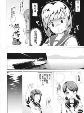 [吹雪翻譯] (C88) [R-DECO (ゆさ)] となりのしばふ01 (艦隊これくしょん -艦これ-)_003