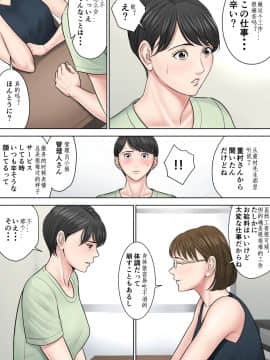 [多摩豪] 都会から来た男～壊された田舎妻～ [中国翻訳]_27_sec_27