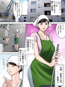 [多摩豪] 都会から来た男～壊された田舎妻～ [中国翻訳]_02_sec_2