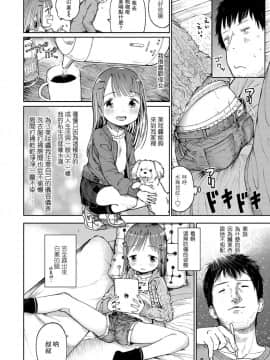 [枡田] 姪にガチ恋 (COMIC LO 2018年4月号) [中国翻訳] [DL版]]_03