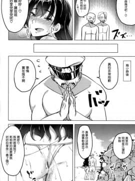 [空気系☆漢化] (COMIC1☆13) [えのころくらげ (NOSA)] ヒトヅマは欲求不満～愛宕の場合～ (アズールレーン)_022