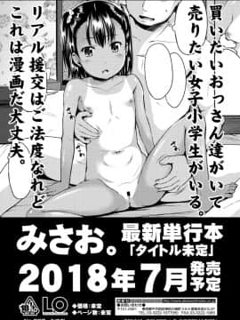 (成年コミック) [雑誌] COMIC LO 2018年6月号 [DL版]_070