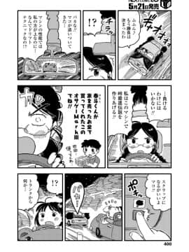 (成年コミック) [雑誌] COMIC LO 2018年6月号 [DL版]_400