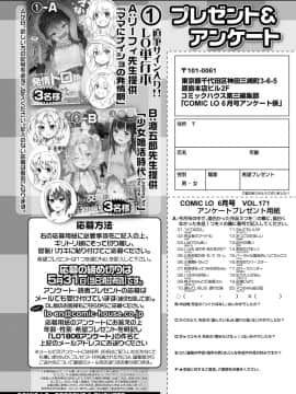 (成年コミック) [雑誌] COMIC LO 2018年6月号 [DL版]_416