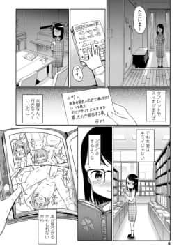 (成年コミック) [雑誌] COMIC LO 2018年6月号 [DL版]_006