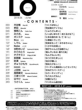 (成年コミック) [雑誌] COMIC LO 2018年6月号 [DL版]_418