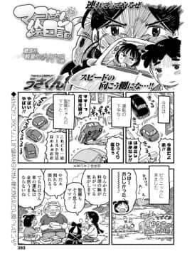 (成年コミック) [雑誌] COMIC LO 2018年6月号 [DL版]_393