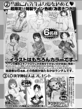 (成年コミック) [雑誌] COMIC LO 2018年6月号 [DL版]_417