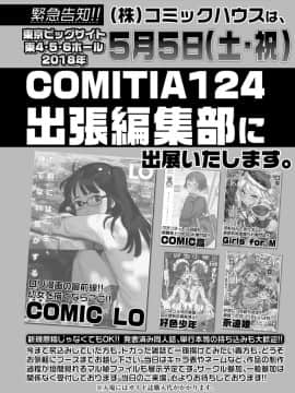 (成年コミック) [雑誌] COMIC LO 2018年6月号 [DL版]_406