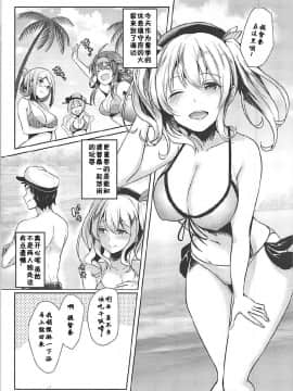 [靴下漢化組] (C92) [空想モノクローム (あび)] シャワールームにご注意を (艦隊これくしょん -艦これ-)_002