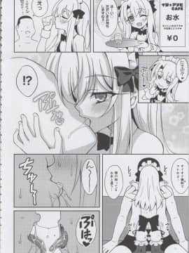 (COMIC1☆13) [LemonMaiden (蒼海)] イリ★アソビCAFE (Fate kaleid liner プリズマ☆イリヤ)_03