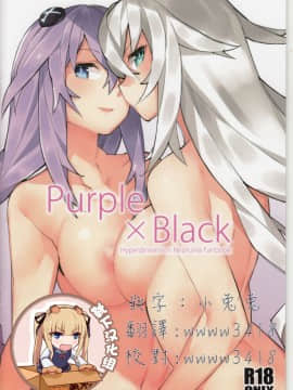 Purple X Black (超次元ゲイム ネプテューヌ) [中国翻訳]