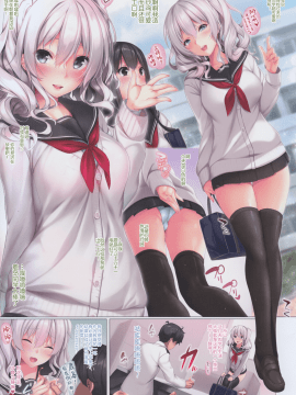 [靴下漢化組] (C93) [出席番号26 (にろ)] JK鹿島とえっち (艦隊これくしょん -艦これ-)_11_IMG_0002-min