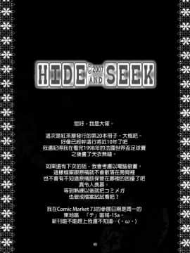 [final個人漢化] [紅茶屋 (大塚子虎)] HIDE&SEEK (コードギアス 反逆のルルーシュ)_048f