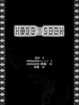 [final個人漢化] [紅茶屋 (大塚子虎)] HIDE&SEEK (コードギアス 反逆のルルーシュ)_003f