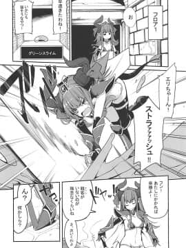 (COMIC1☆13) [IRON GRIMOIRE (SAKULA)] エリちゃんの大冒険 (Fate Grand Order)_03