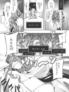 (COMIC1☆13) [IRON GRIMOIRE (SAKULA)] エリちゃんの大冒険 (Fate Grand Order)_09