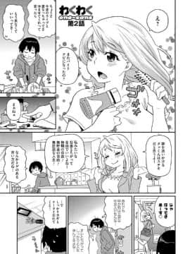 [ジョン・K・ペー太] わくわく悶絶めぞん_028