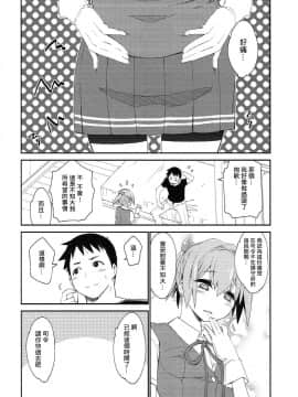 [吹雪翻譯] (COMIC1☆12) [カリーバーグディッシュ (未影)] 不知火は提督で・・・ (艦隊これくしょん -艦これ-)_021