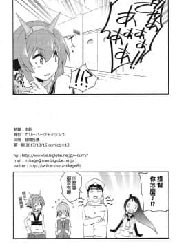 [吹雪翻譯] (COMIC1☆12) [カリーバーグディッシュ (未影)] 不知火は提督で・・・ (艦隊これくしょん -艦これ-)_023