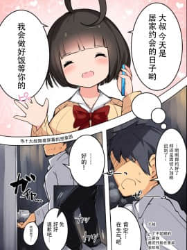 (COMITIA124) [おししょーさんっ (ししょー)] CONTRAST ぷにもちロリ巨乳黒髪ちゃんのあまえんぼうえっち本 [中国翻訳] [DL版]_06_04_