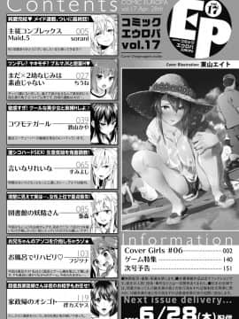 (成年コミック) [雑誌] コミックエウロパ Vol.17 (修正版_00152