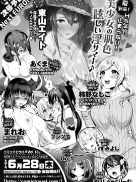 (成年コミック) [雑誌] コミックエウロパ Vol.17 (修正版_00151