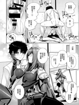 (COMIC1☆13) [ろいやるびっち (haruhisky)] 師匠に土下座して恋人エッチしてもらう本。 (Fate Grand Order) [空気系☆漢化]_21_020