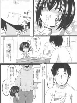 (コミティア124) [九十九里ニャ獣会 (不良品)] 小◯生ビッチは最高だぜ! 椎名音夢ちゃん家の食育事情編 (オリジナル)_008