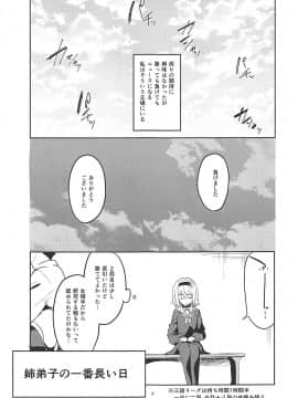 姉弟子の一番長い日_006