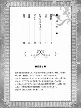 [祈花汉化组]  (C90) [U.R.C(桃屋しょう猫)] 犯ラレルミラクル (魔法つかいプリキュア!)_003