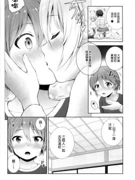 [空気系☆漢化] (COMIC1☆13) [チャバシラチェーンソー(茶々らん)] Unrequited love (ガールズ&パンツァー)_09_008