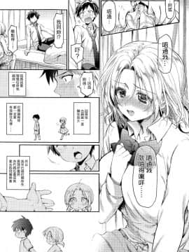 [Taira Kosaka] Sotsugyou Lost Virgin (COMIC Koh Vol. 3) [Chinese] [粵語]_09