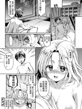 [Taira Kosaka] Sotsugyou Lost Virgin (COMIC Koh Vol. 3) [Chinese] [粵語]_26