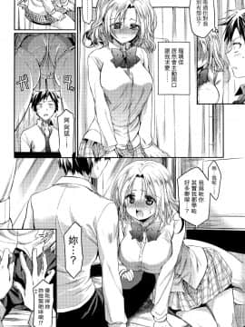 [Taira Kosaka] Sotsugyou Lost Virgin (COMIC Koh Vol. 3) [Chinese] [粵語]_10