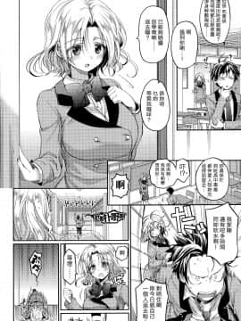 [Taira Kosaka] Sotsugyou Lost Virgin (COMIC Koh Vol. 3) [Chinese] [粵語]_06