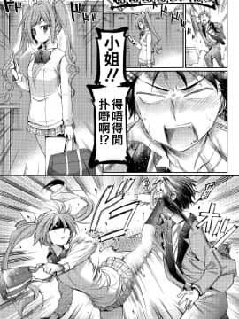 [Taira Kosaka] Sotsugyou Lost Virgin (COMIC Koh Vol. 3) [Chinese] [粵語]_07