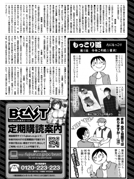 COMIC Kairakuten BEAST 2018-06 [Digital]_271