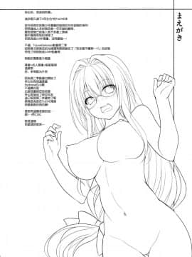 [空気系☆漢化](C88) [DRAGON PANDA (御奈瀬)] 押しに弱い教師 (ToLOVEる-とらぶる-)_004