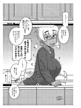 [高津] 人妻Aさんと息子の友人Nくん_P197