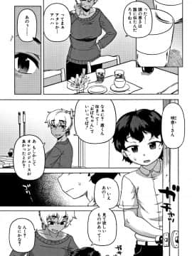 [高津] 人妻Aさんと息子の友人Nくん_P007