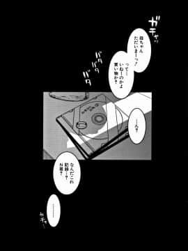 [高津] 人妻Aさんと息子の友人Nくん_P195