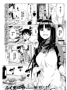 [ふくまーや] お姉ちゃんとあそぼ(COMIC 失楽天 2018年4月号) [無邪気漢化組][MJK-18-Z1101][無修正]