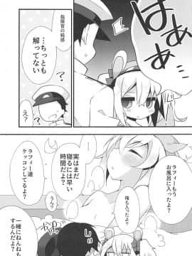 (COMIC1☆13) [ふなたいむ (幸奈ふな)] 指揮官とならなんかもっといいかな (アズールレーン)_006