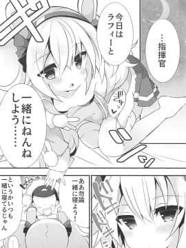 (COMIC1☆13) [ふなたいむ (幸奈ふな)] 指揮官とならなんかもっといいかな (アズールレーン)_005