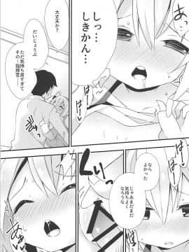 (COMIC1☆13) [ふなたいむ (幸奈ふな)] 指揮官とならなんかもっといいかな (アズールレーン)_016